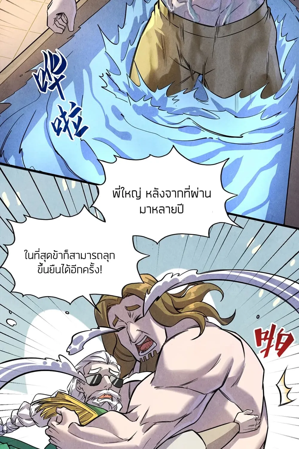 The Eternal Supreme - หน้า 29