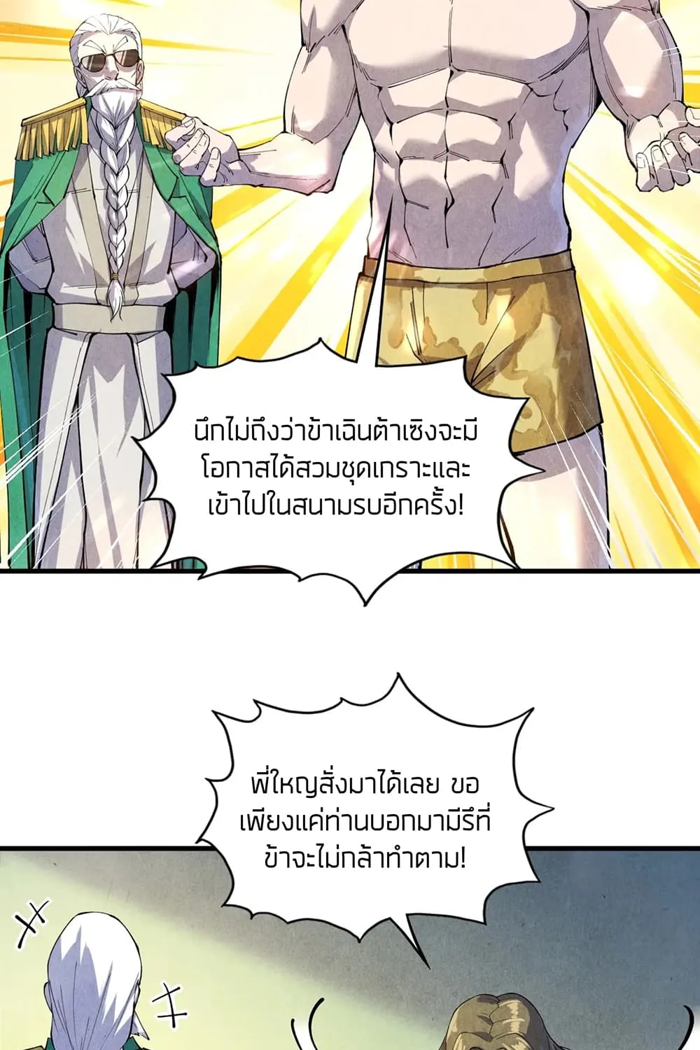 The Eternal Supreme - หน้า 38