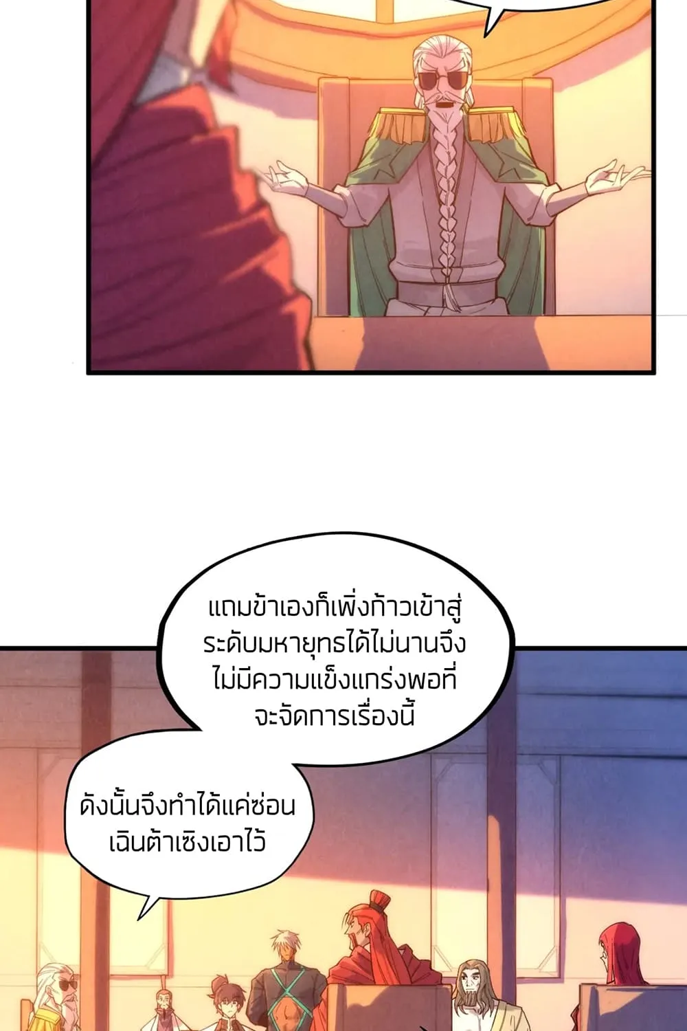 The Eternal Supreme - หน้า 12