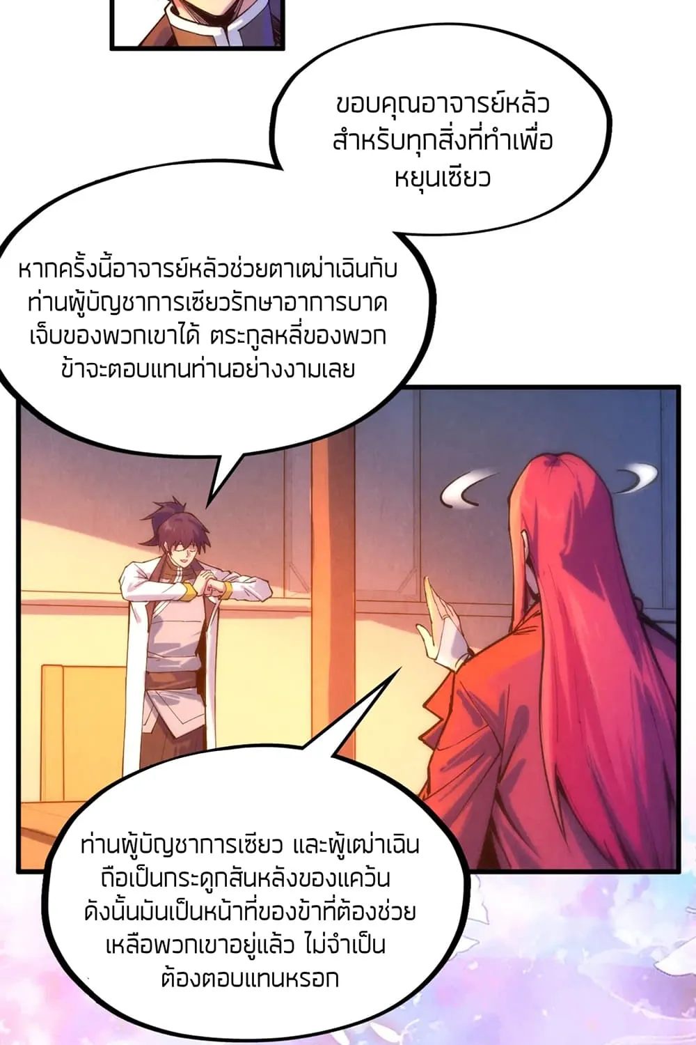 The Eternal Supreme - หน้า 22