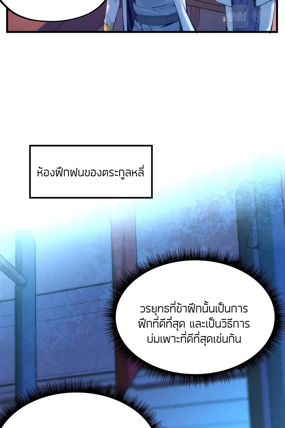 The Eternal Supreme - หน้า 27