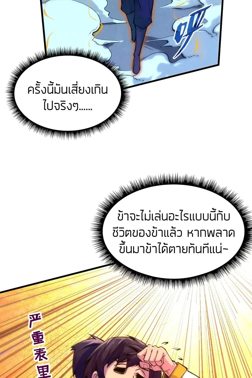 The Eternal Supreme - หน้า 16