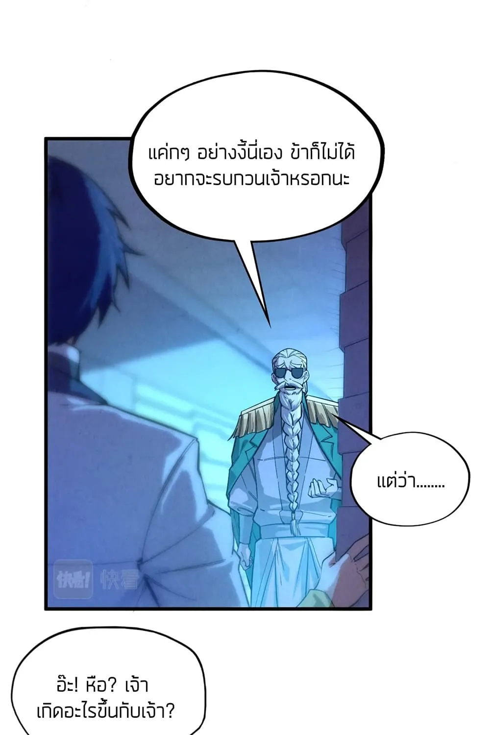 The Eternal Supreme - หน้า 18