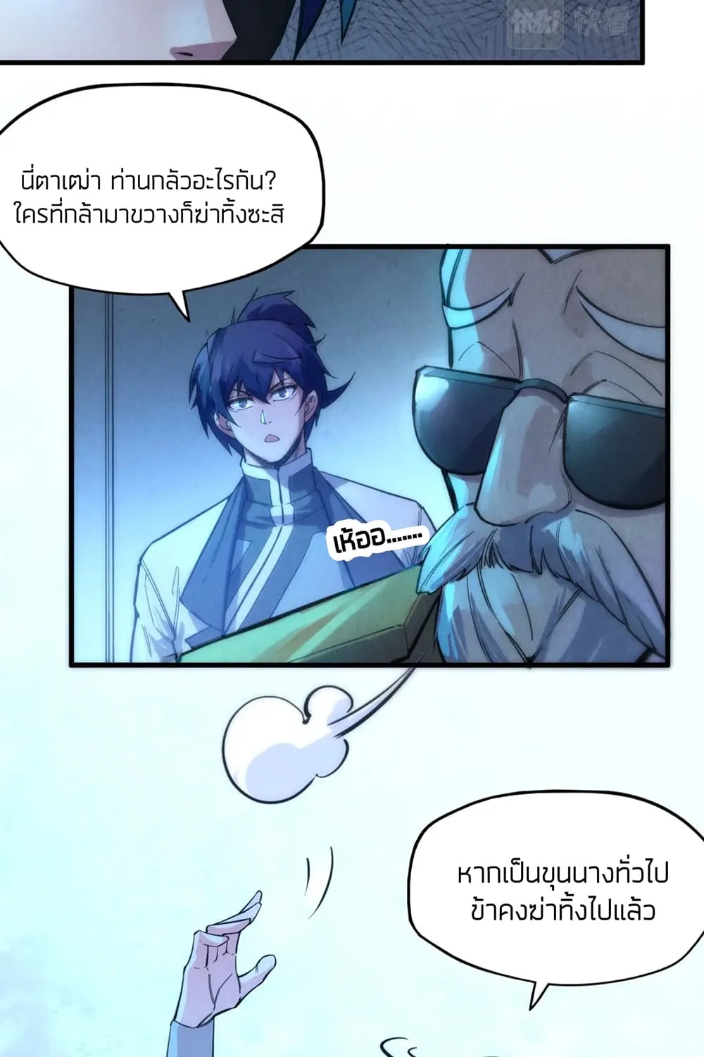 The Eternal Supreme - หน้า 24