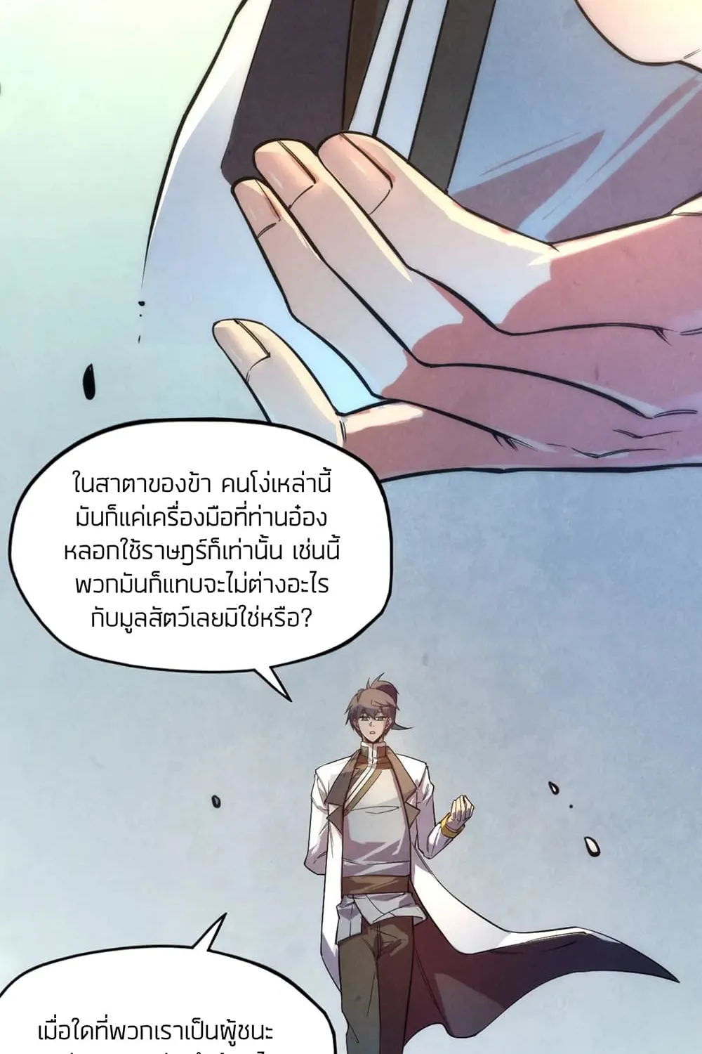 The Eternal Supreme - หน้า 27