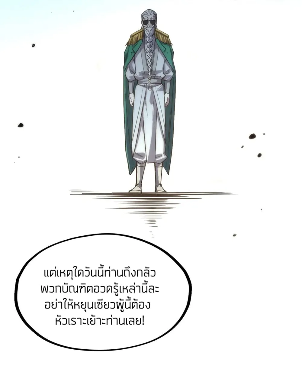 The Eternal Supreme - หน้า 31