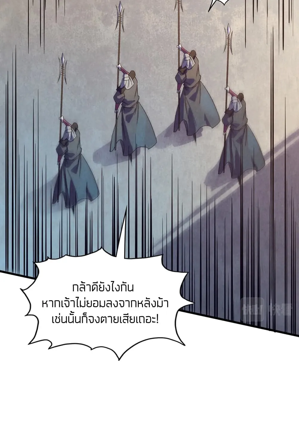 The Eternal Supreme - หน้า 43