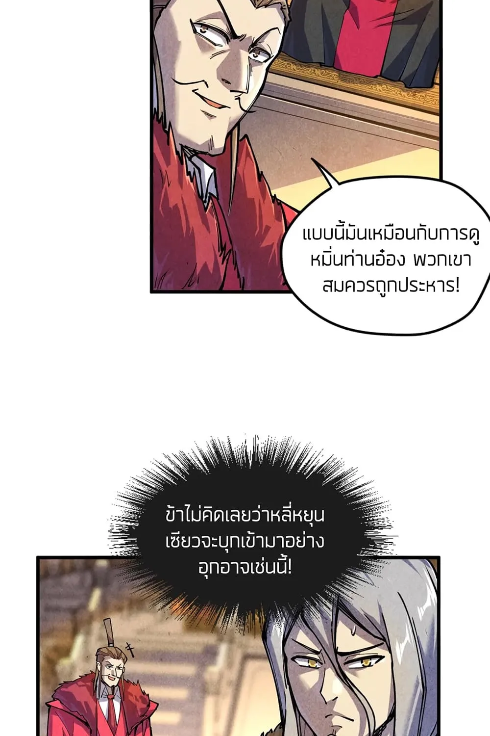 The Eternal Supreme - หน้า 11