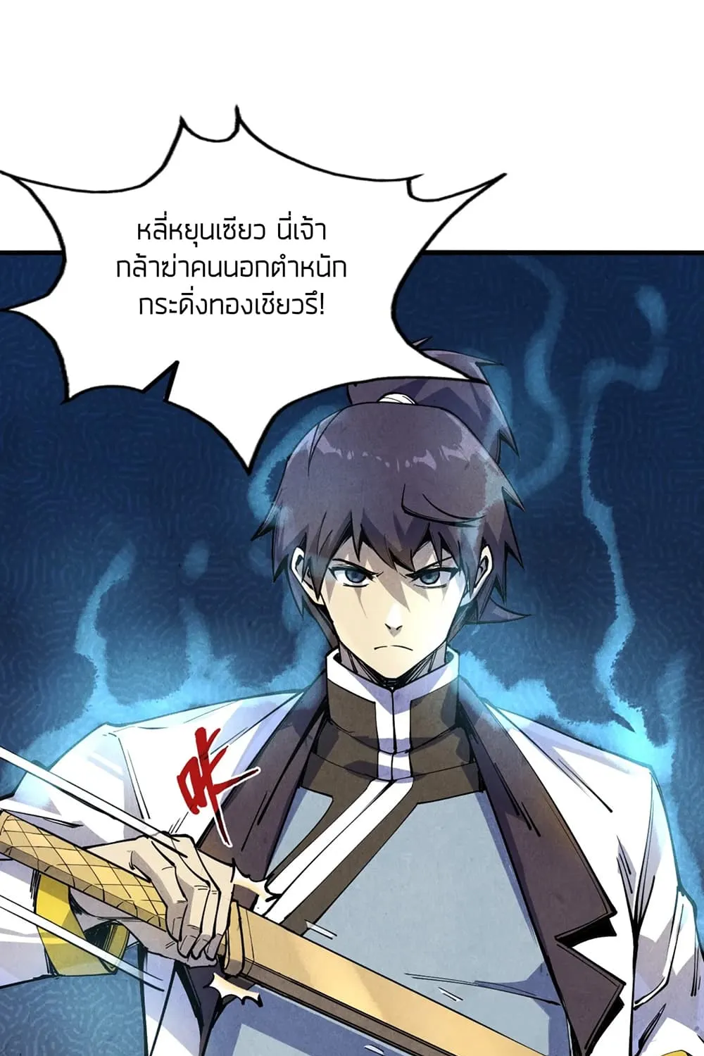 The Eternal Supreme - หน้า 26