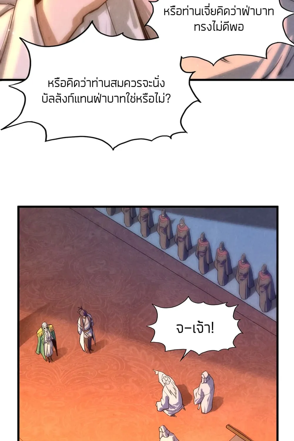 The Eternal Supreme - หน้า 15