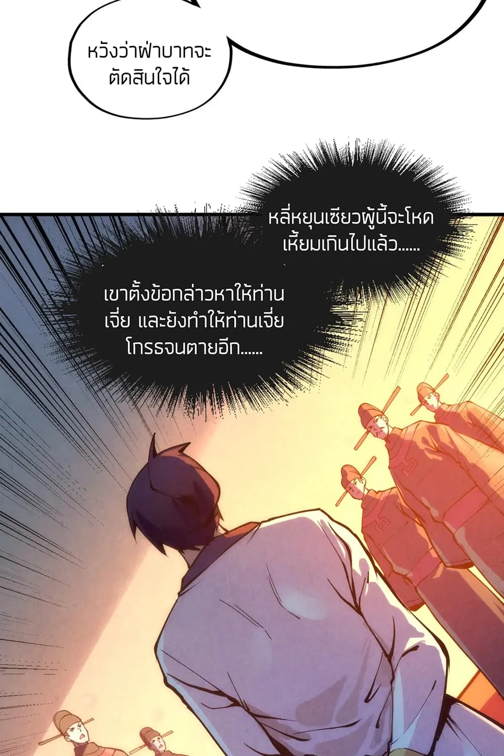 The Eternal Supreme - หน้า 24