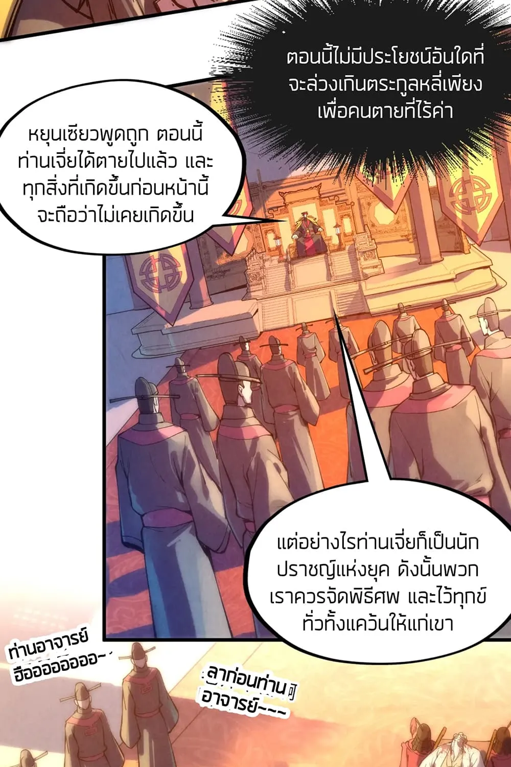 The Eternal Supreme - หน้า 26