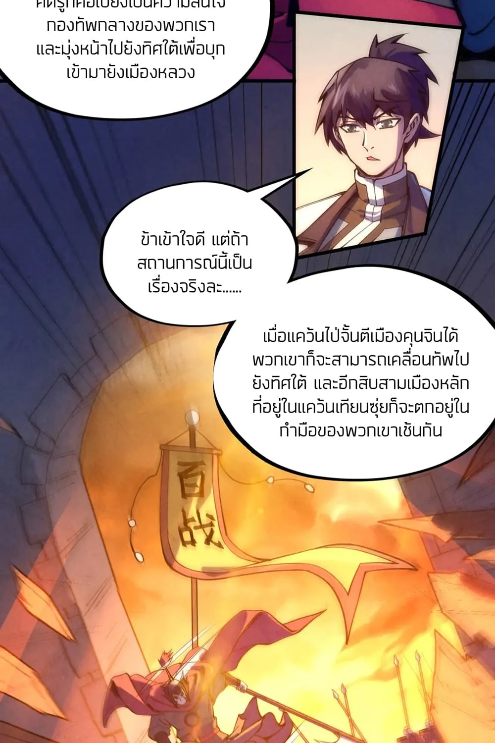 The Eternal Supreme - หน้า 42