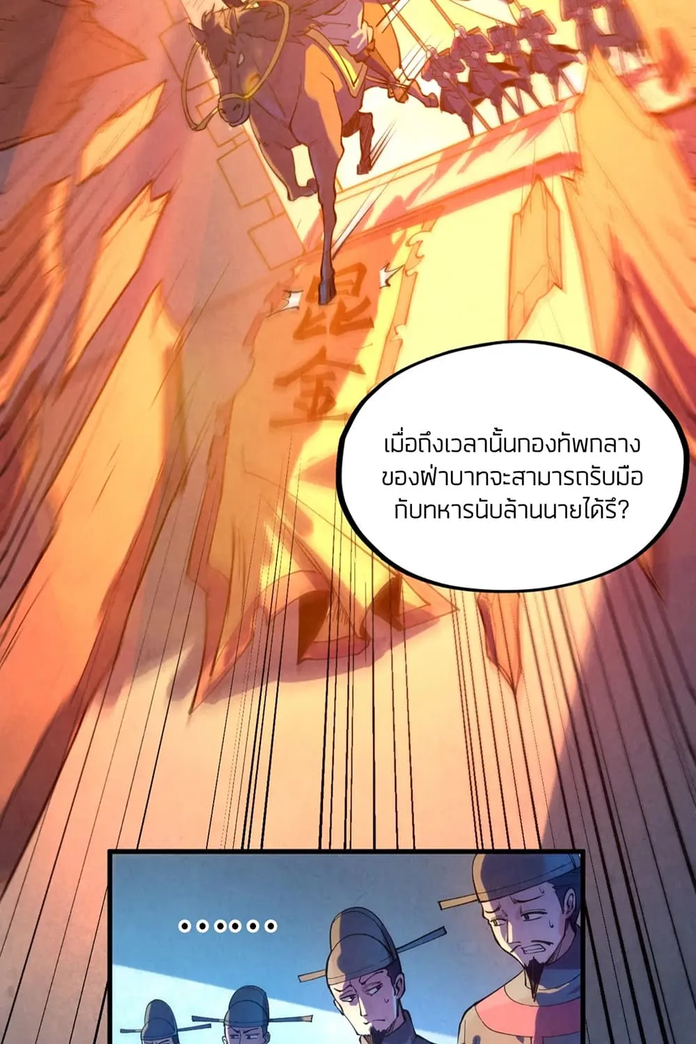 The Eternal Supreme - หน้า 43