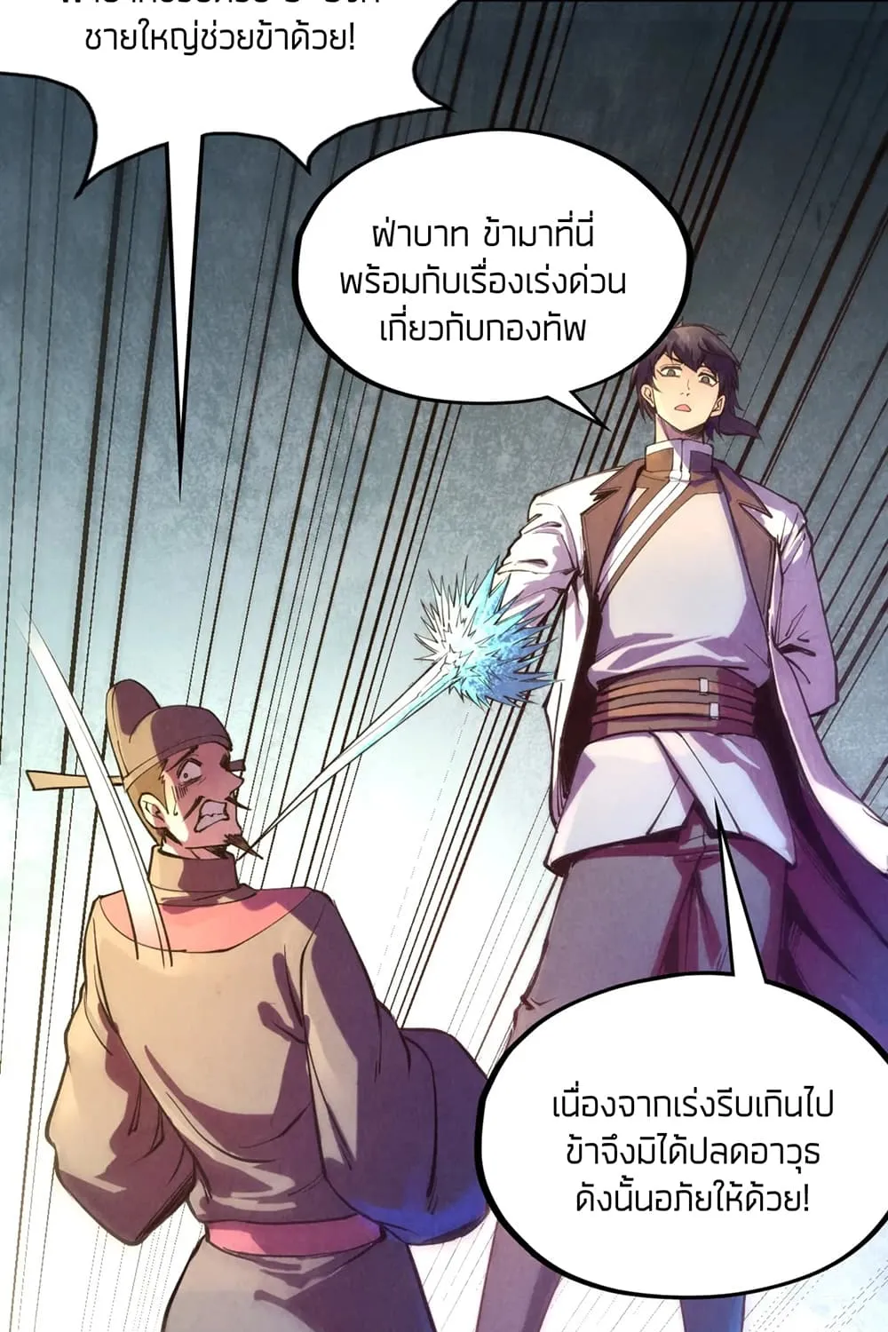 The Eternal Supreme - หน้า 51