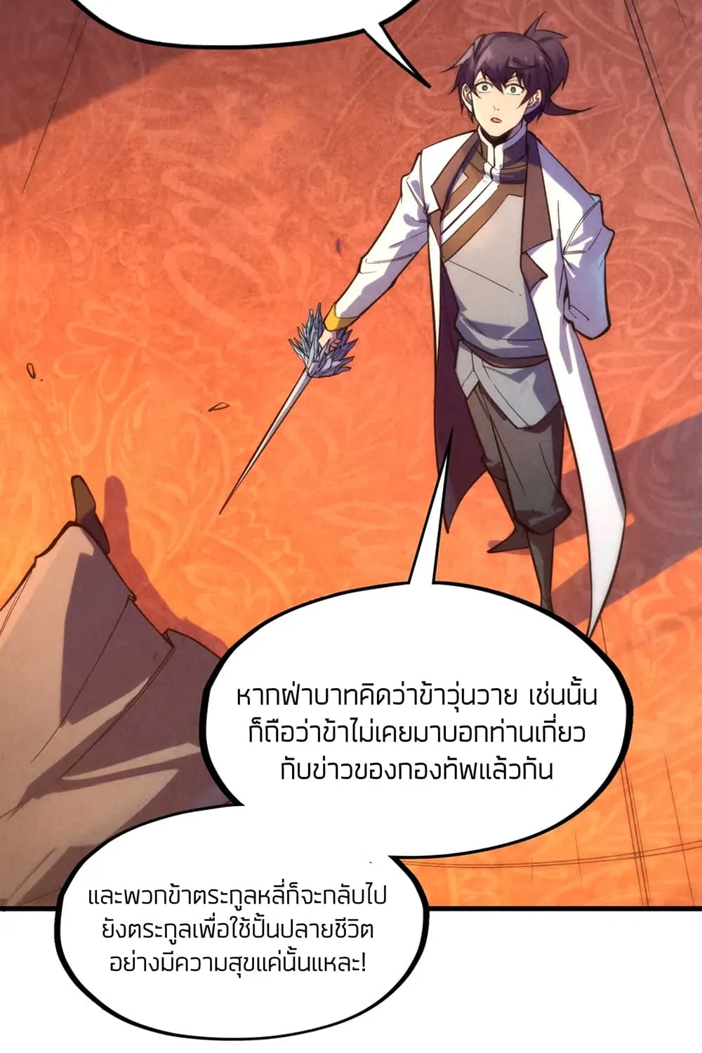 The Eternal Supreme - หน้า 10