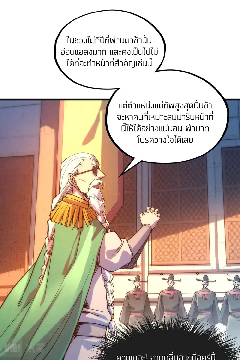 The Eternal Supreme - หน้า 17