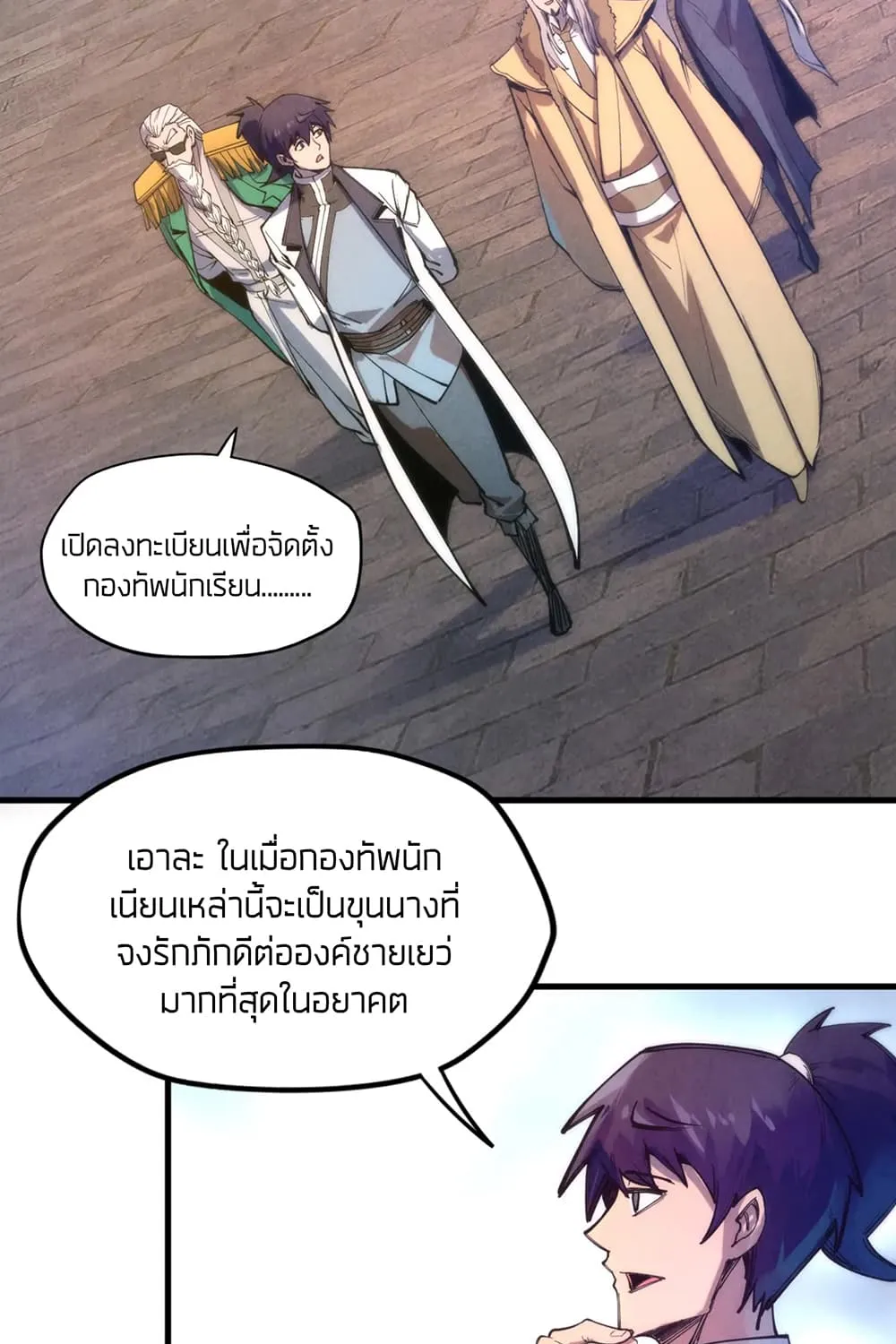 The Eternal Supreme - หน้า 21