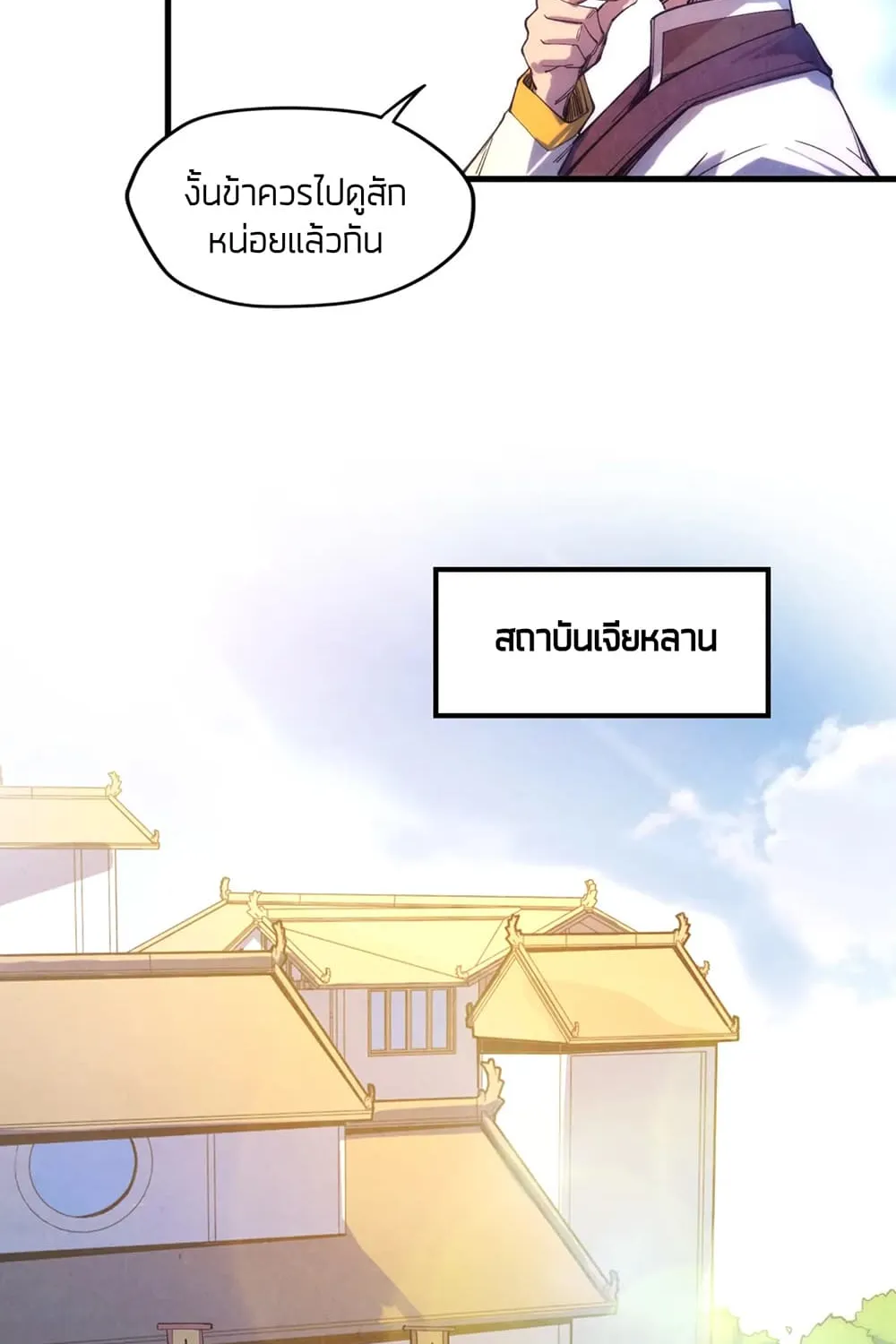 The Eternal Supreme - หน้า 22