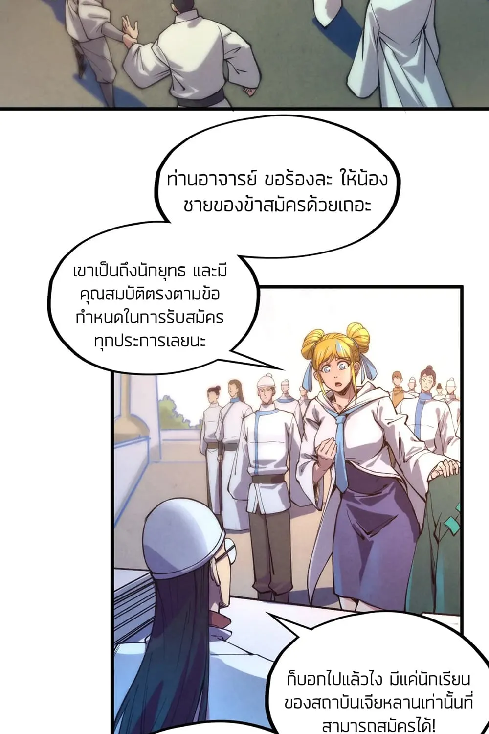 The Eternal Supreme - หน้า 24