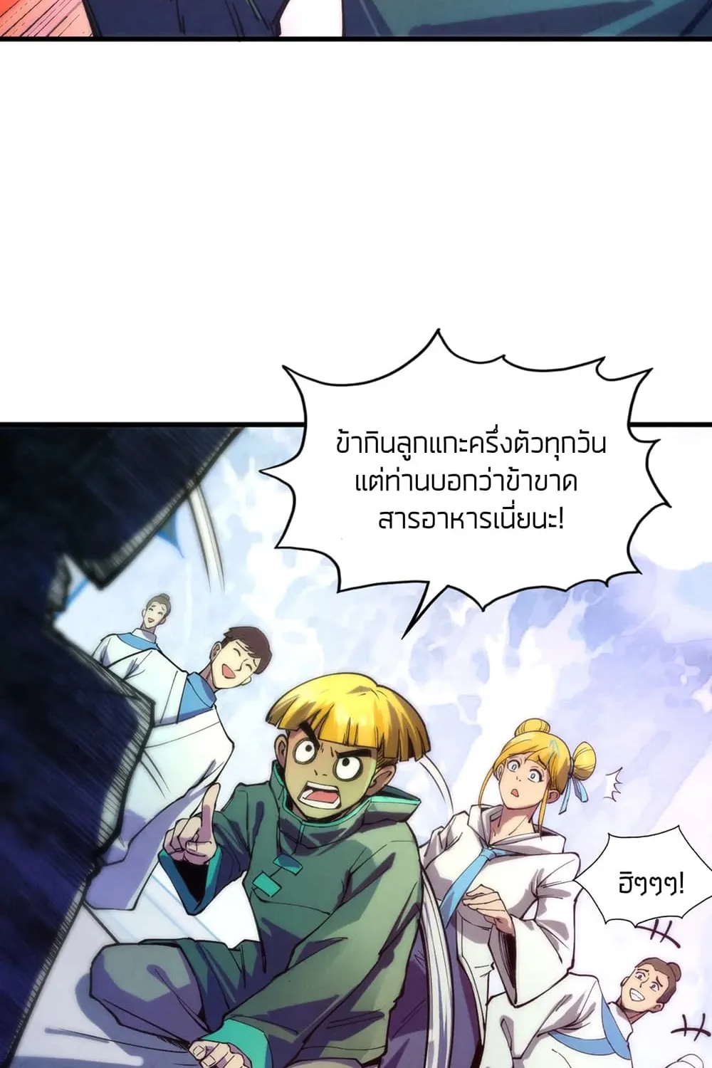 The Eternal Supreme - หน้า 26