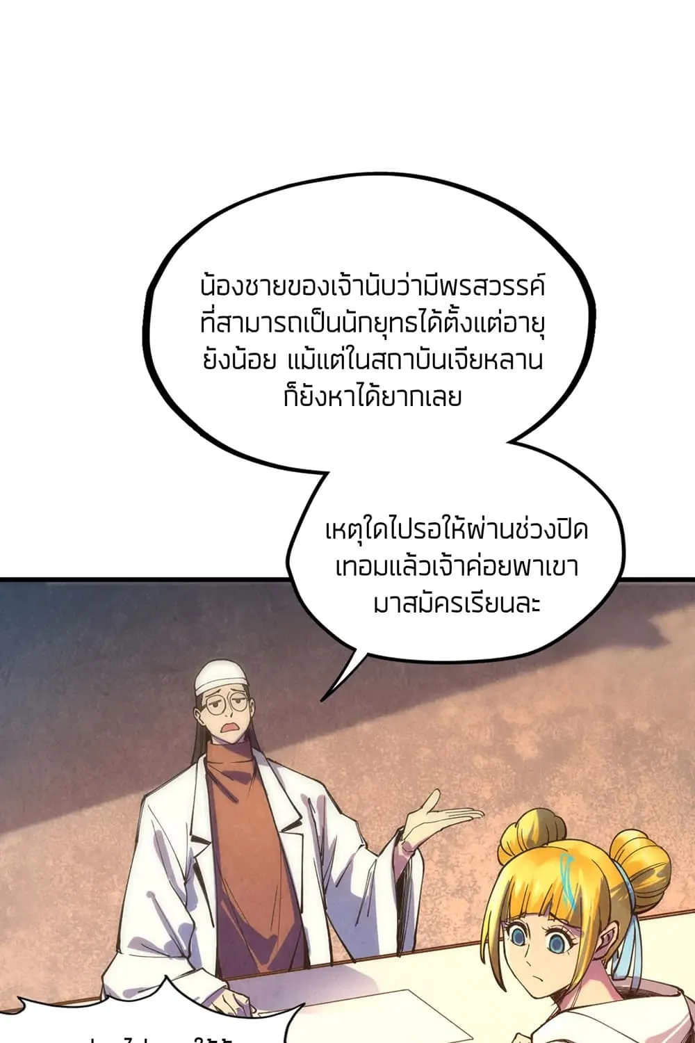 The Eternal Supreme - หน้า 28