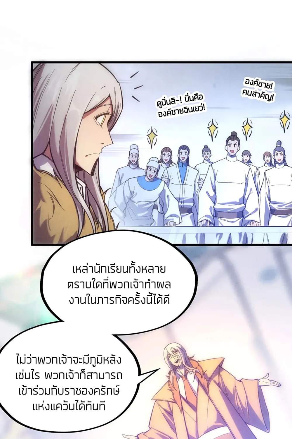 The Eternal Supreme - หน้า 44