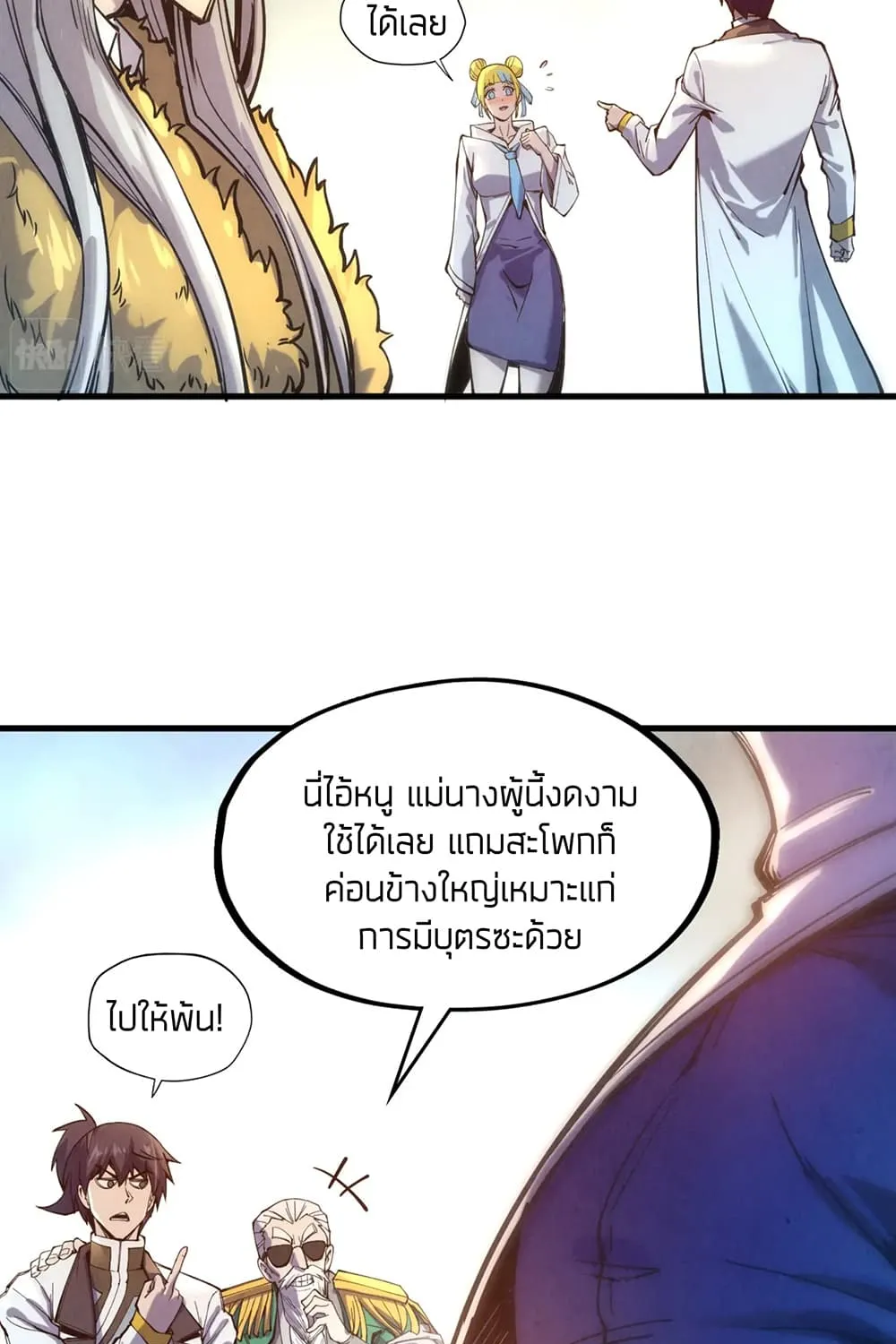 The Eternal Supreme - หน้า 48