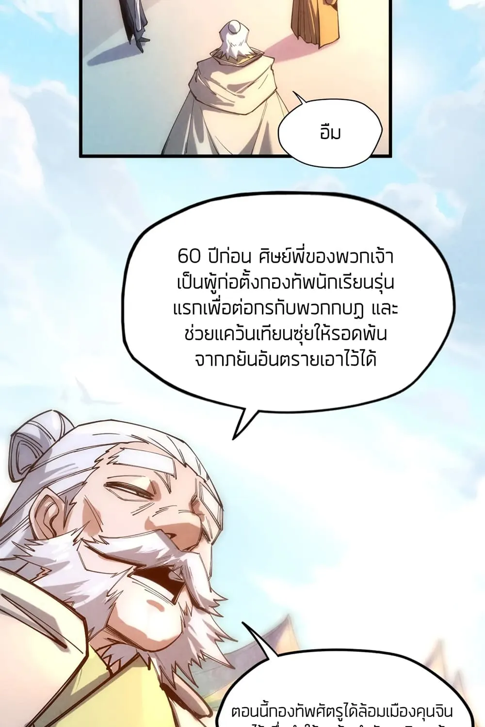 The Eternal Supreme - หน้า 52