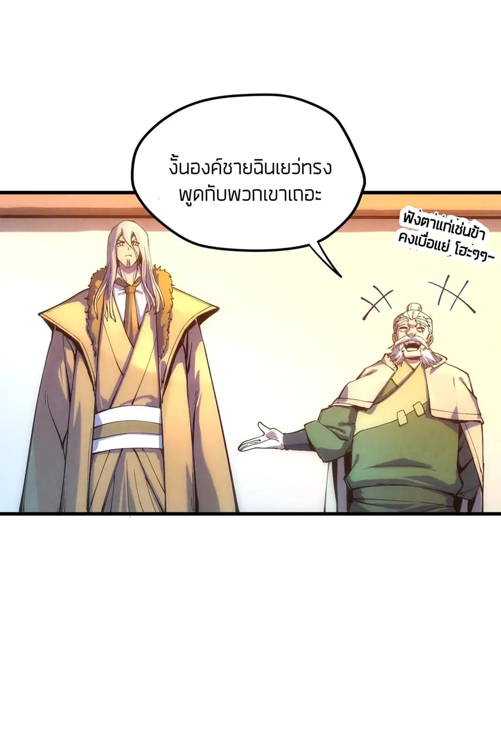 The Eternal Supreme - หน้า 59