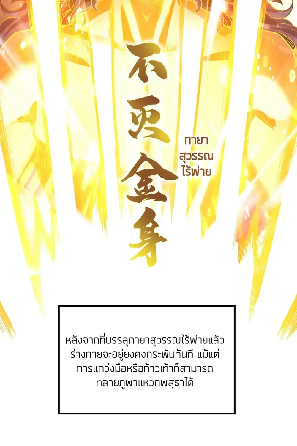 The Eternal Supreme - หน้า 39