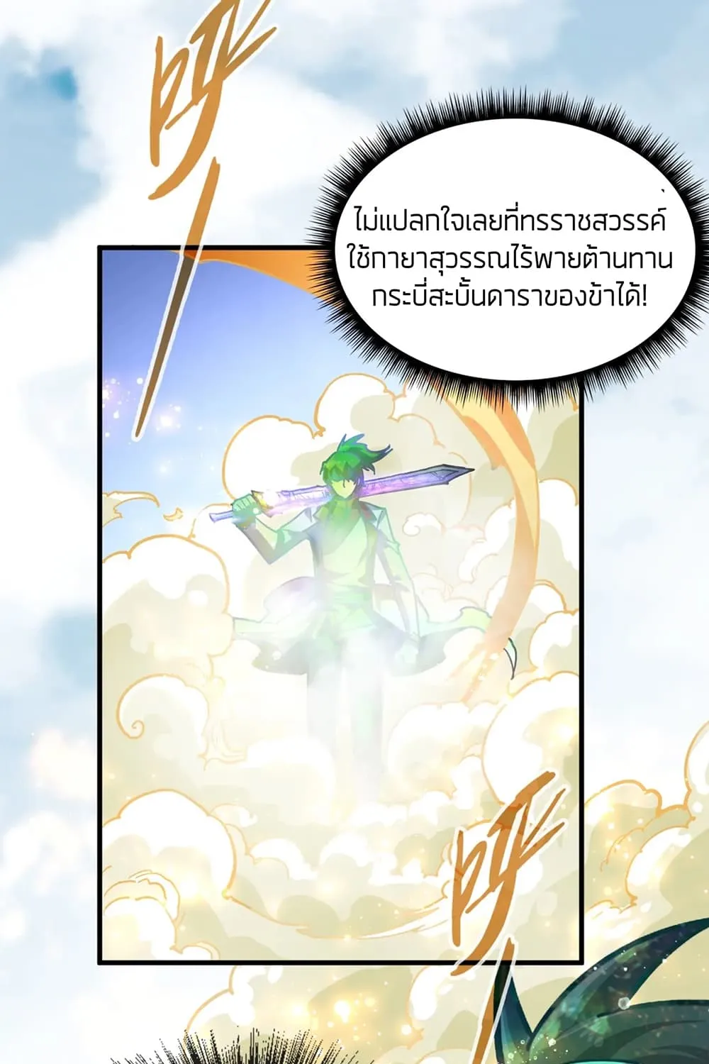 The Eternal Supreme - หน้า 44