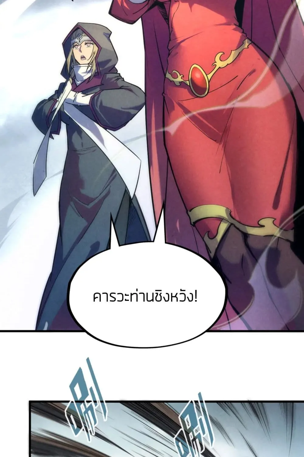 The Eternal Supreme - หน้า 56