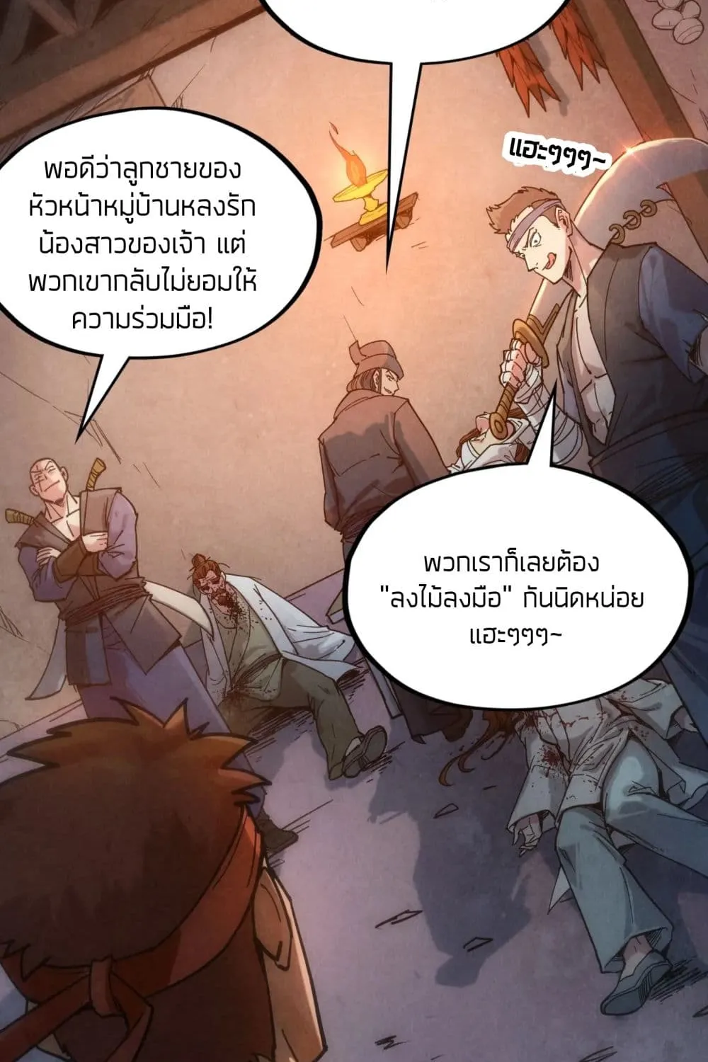 The Eternal Supreme - หน้า 24