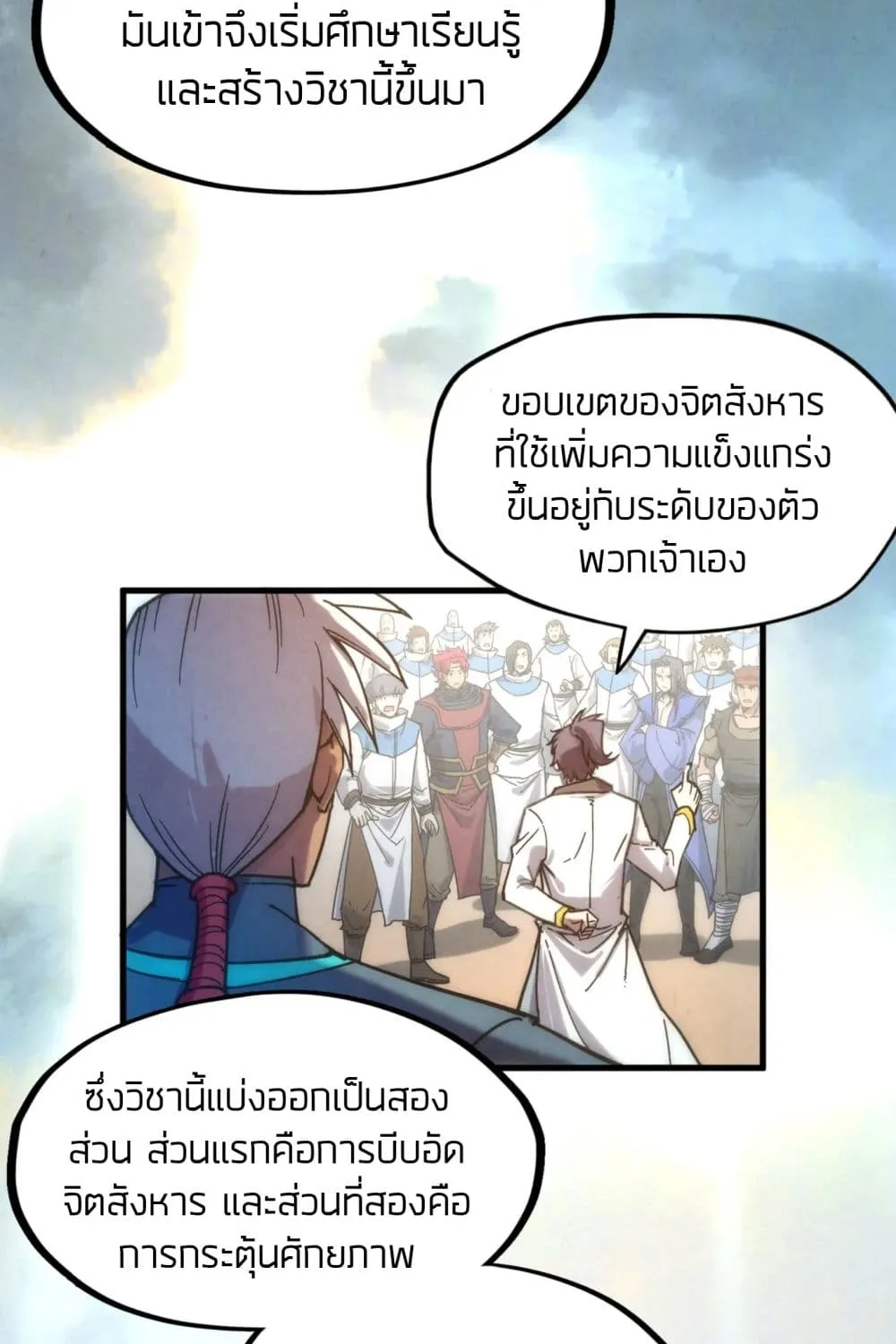 The Eternal Supreme - หน้า 28