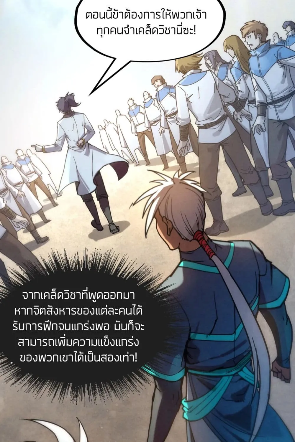 The Eternal Supreme - หน้า 29