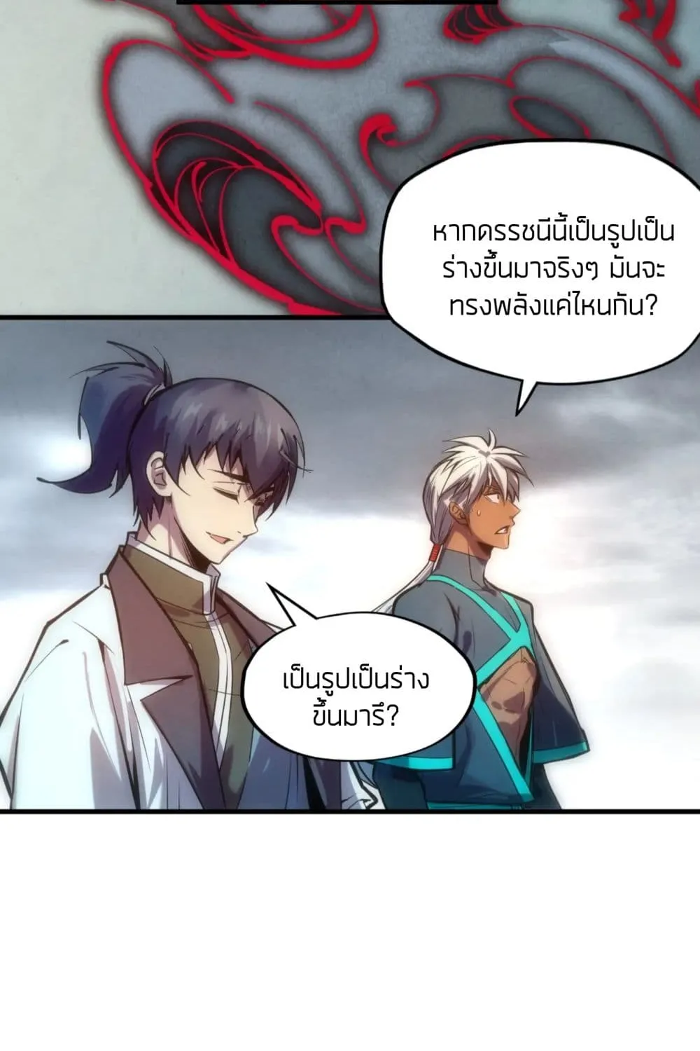 The Eternal Supreme - หน้า 48