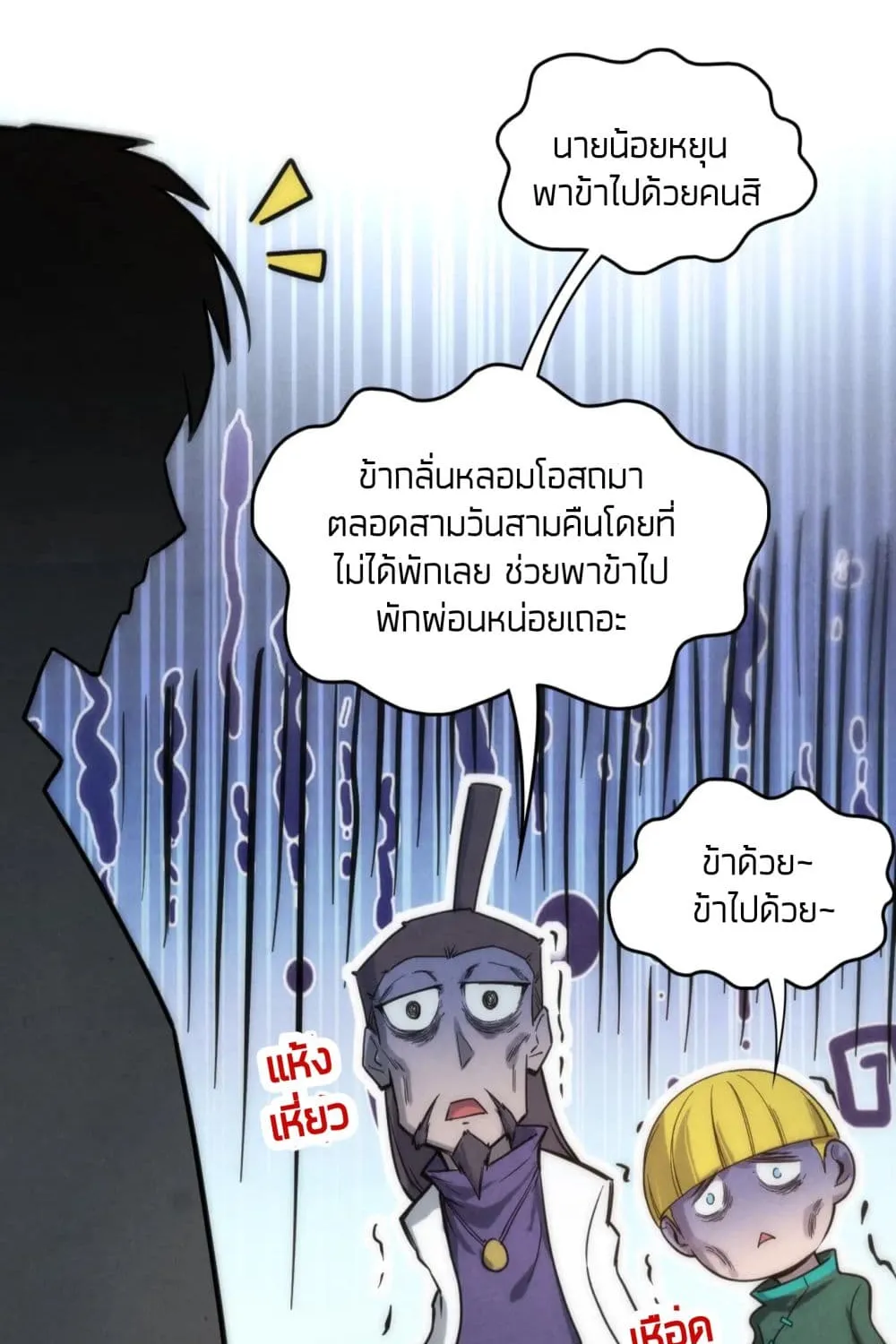 The Eternal Supreme - หน้า 52