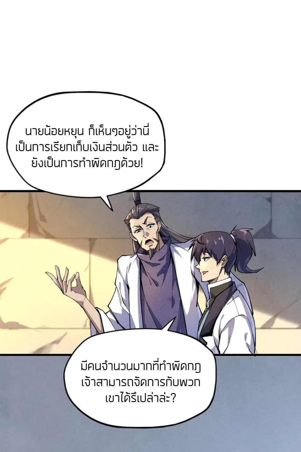 The Eternal Supreme - หน้า 12