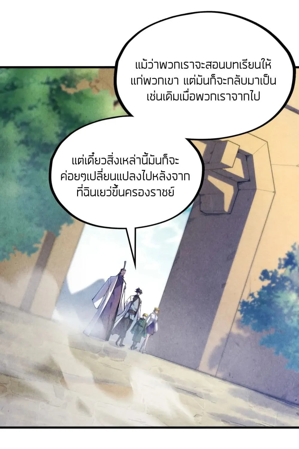 The Eternal Supreme - หน้า 15