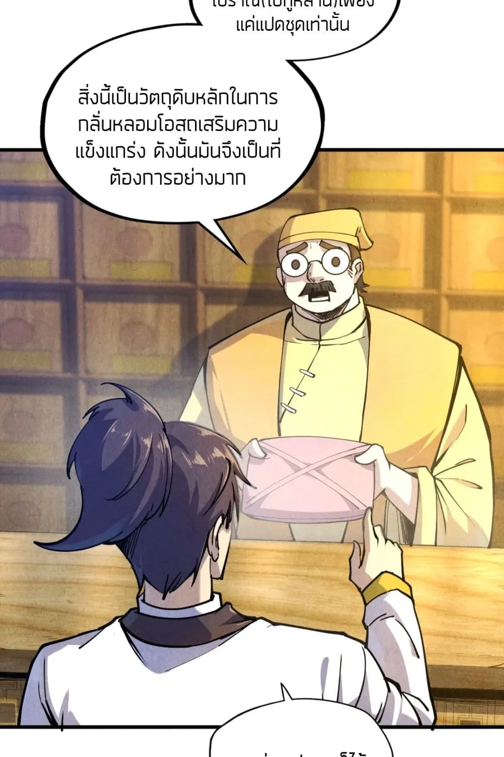 The Eternal Supreme - หน้า 19