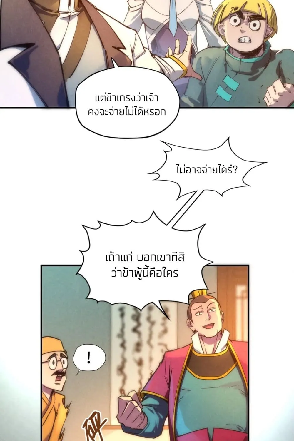 The Eternal Supreme - หน้า 26