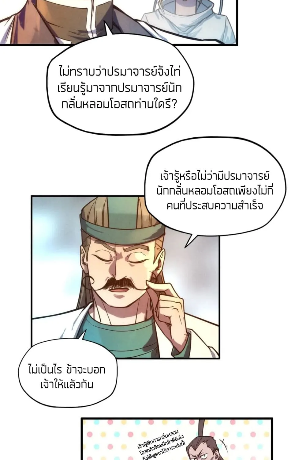 The Eternal Supreme - หน้า 29