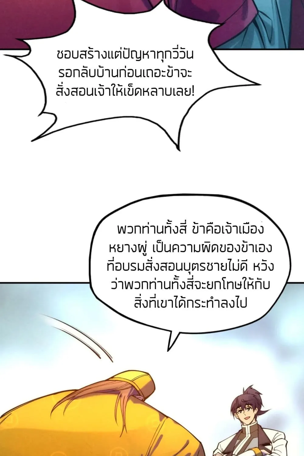 The Eternal Supreme - หน้า 44