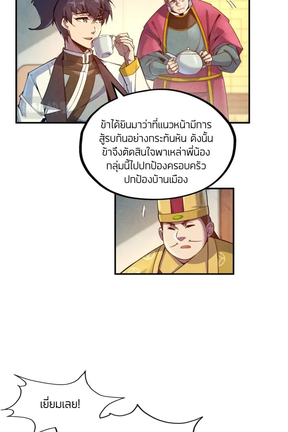 The Eternal Supreme - หน้า 11