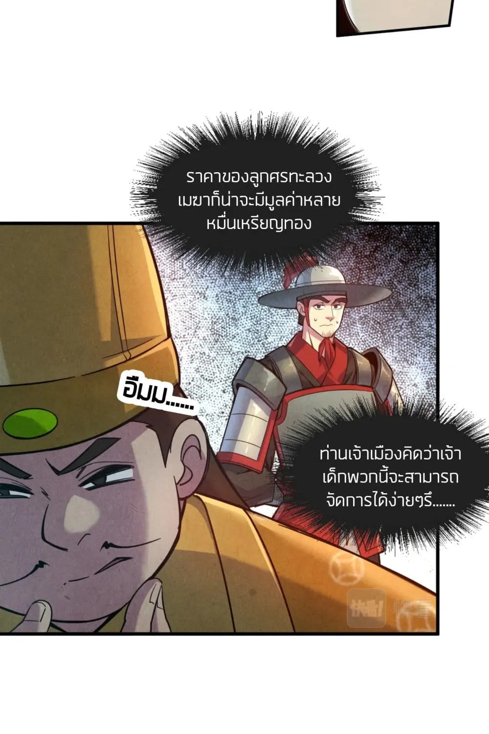 The Eternal Supreme - หน้า 22