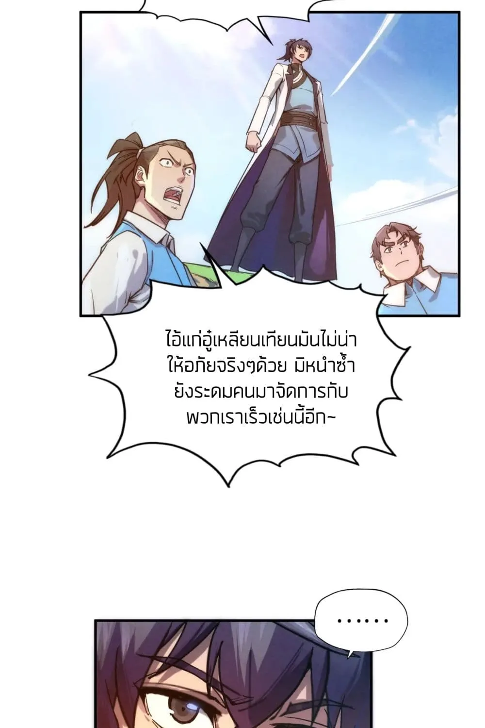 The Eternal Supreme - หน้า 22