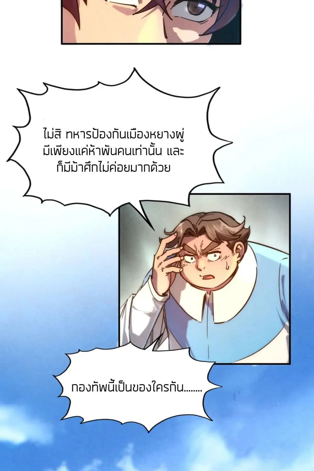 The Eternal Supreme - หน้า 23