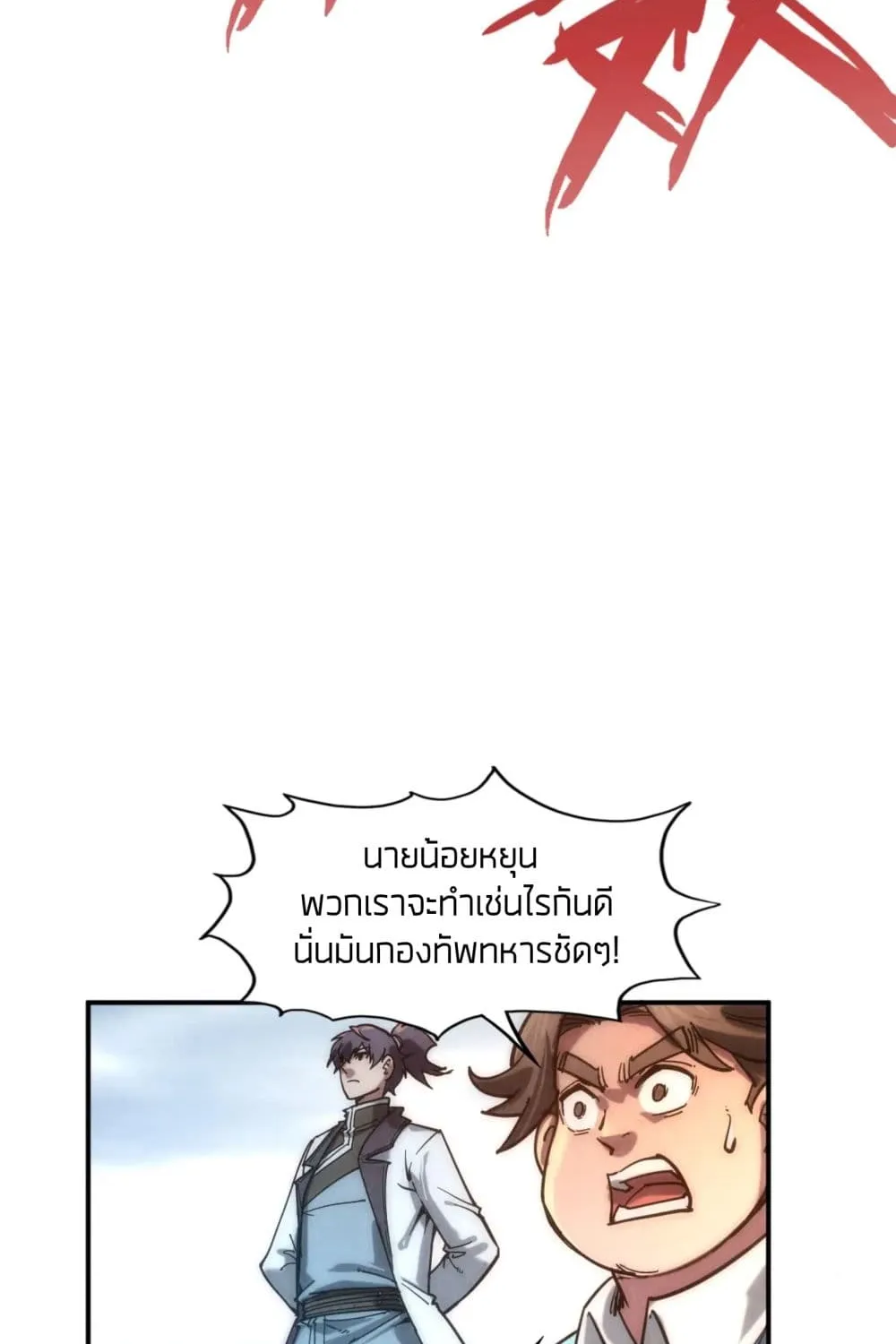 The Eternal Supreme - หน้า 27