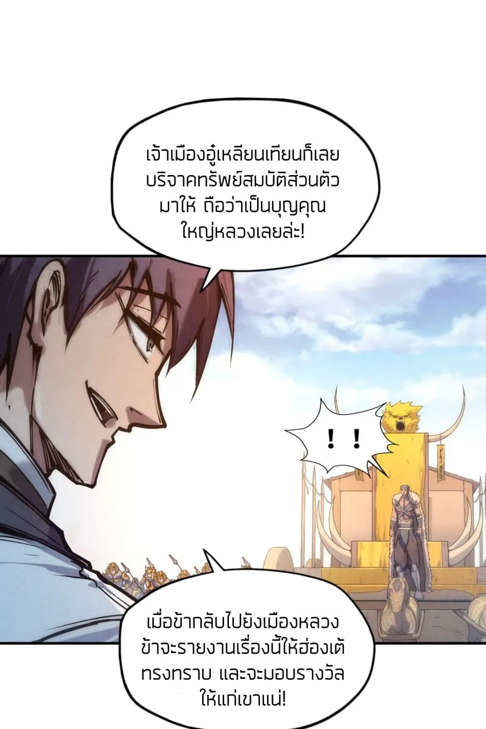 The Eternal Supreme - หน้า 53